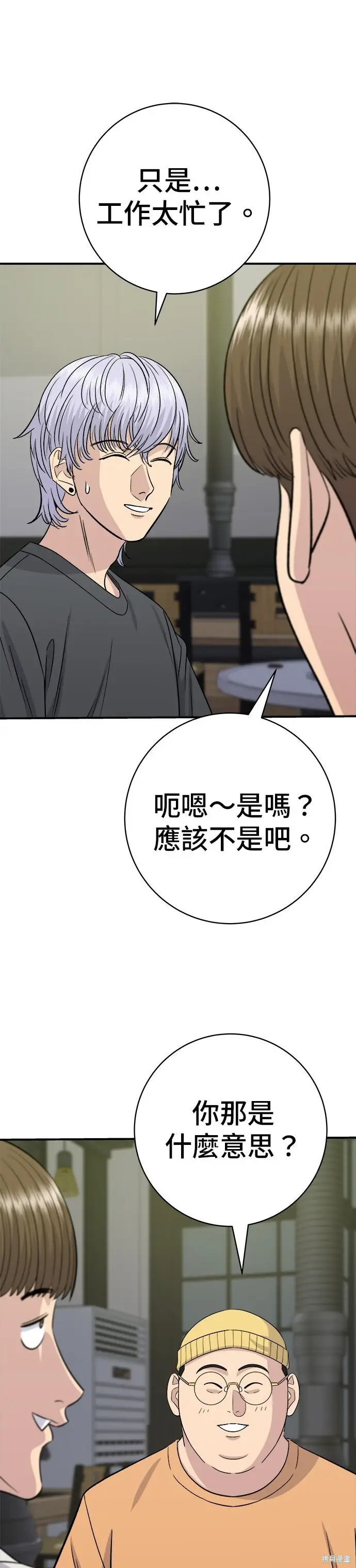 漫画《米虫的一日三餐》第236话第55张图
