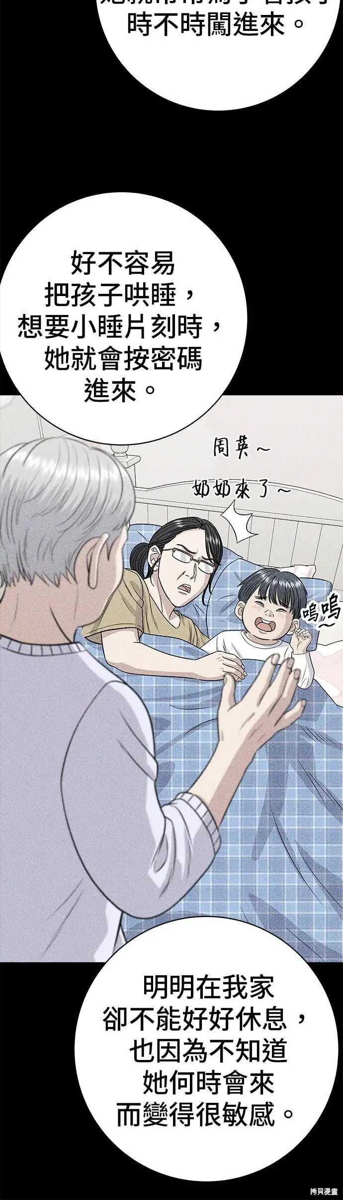漫画《米虫的一日三餐》第236话第6张图