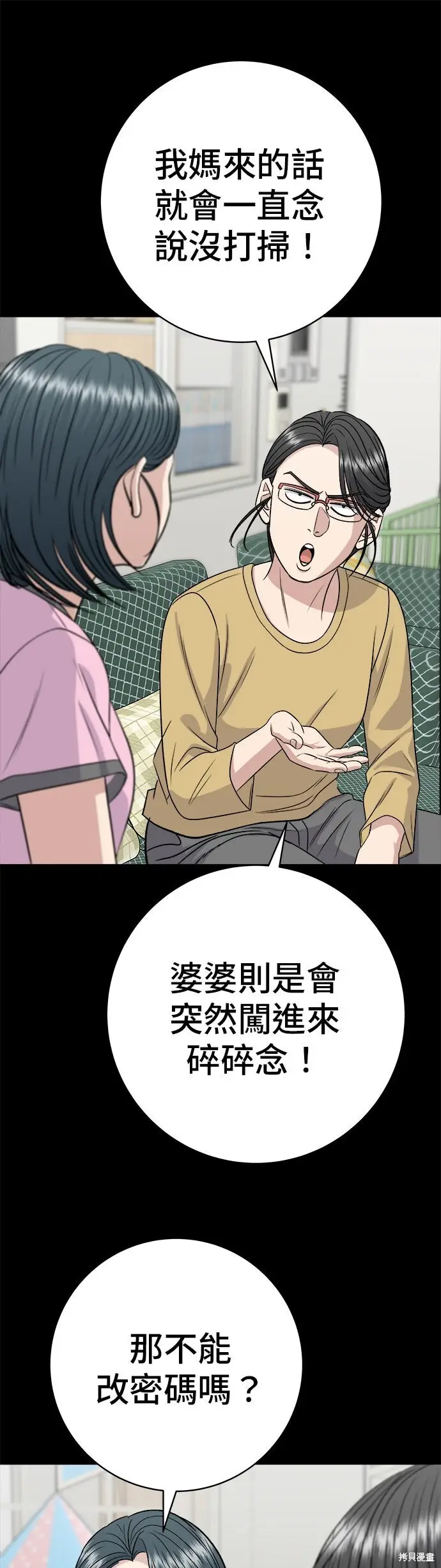 漫画《米虫的一日三餐》第236话第7张图