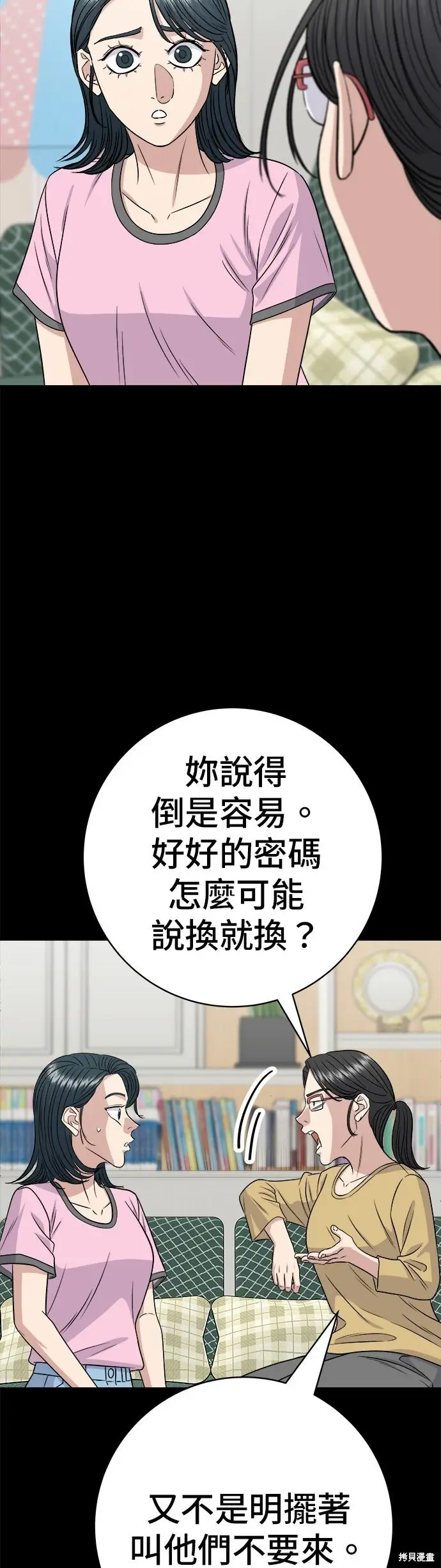 漫画《米虫的一日三餐》第236话第8张图