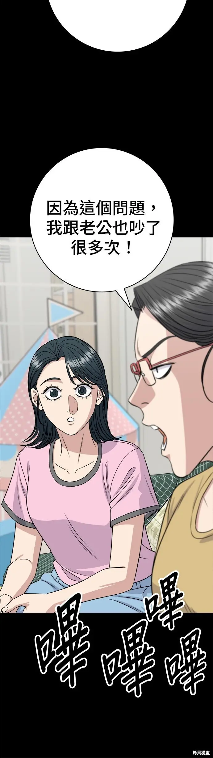 漫画《米虫的一日三餐》第236话第9张图