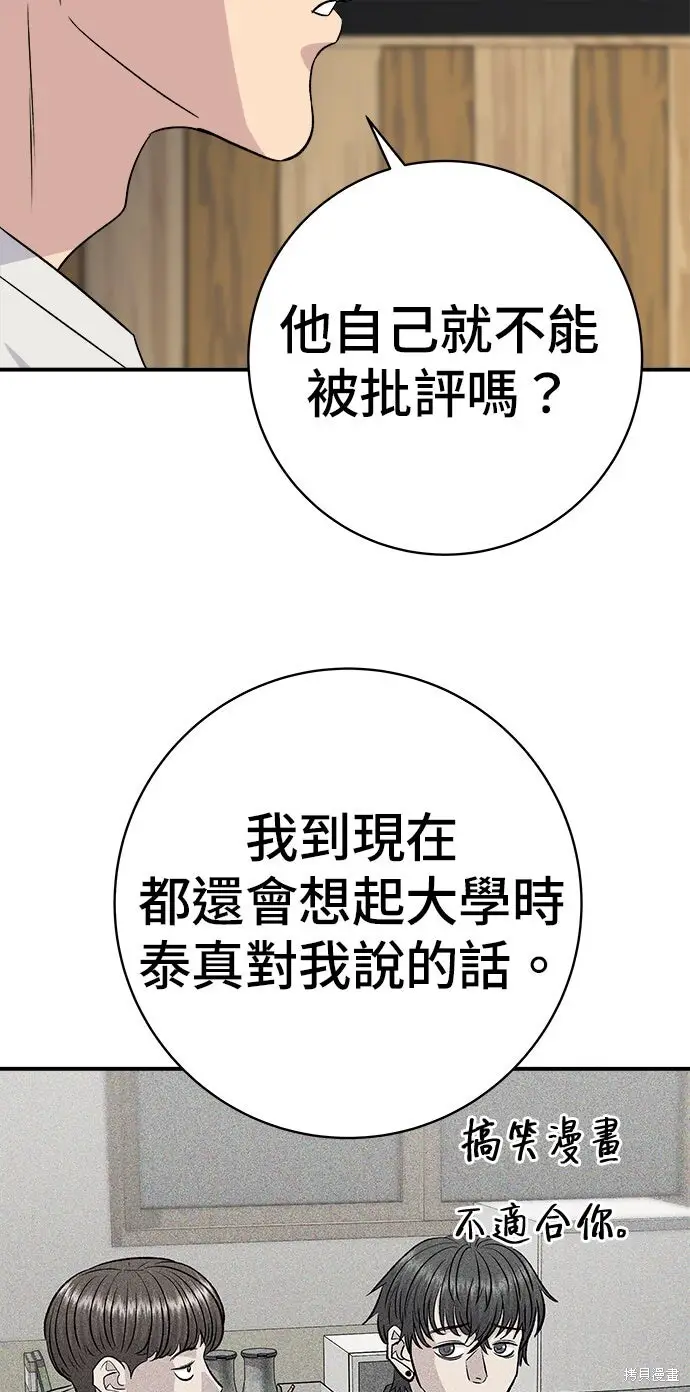 漫画《米虫的一日三餐》第237话第32张图