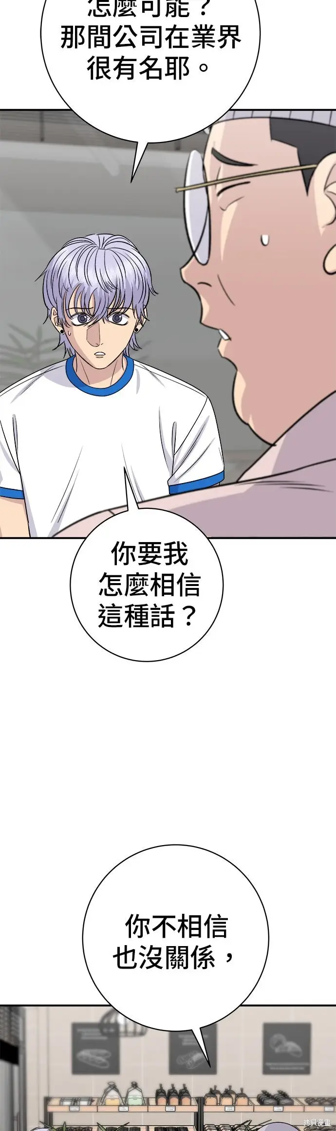 漫画《米虫的一日三餐》第239话第11张图