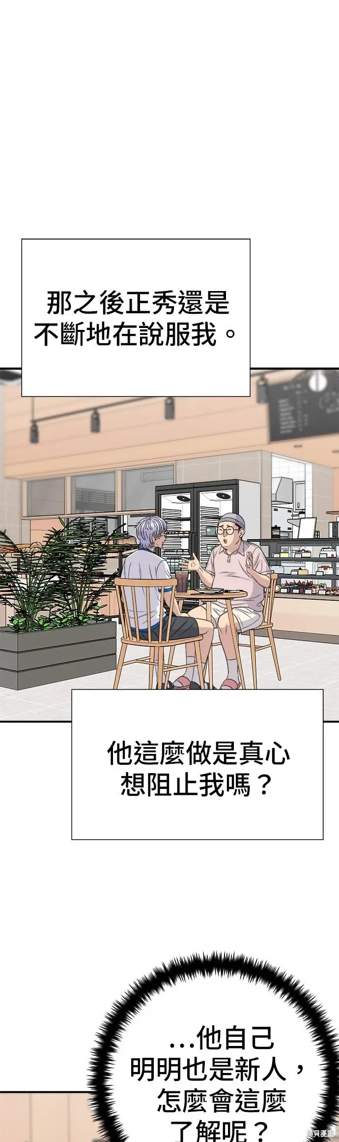 漫画《米虫的一日三餐》第239话第13张图