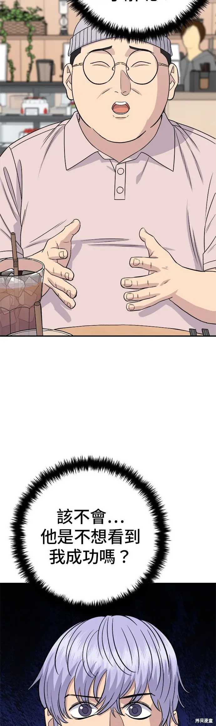 漫画《米虫的一日三餐》第239话第14张图