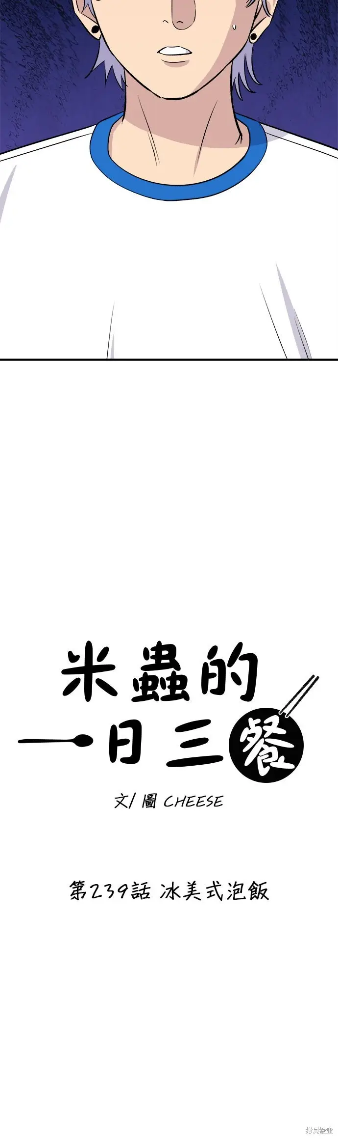 漫画《米虫的一日三餐》第239话第15张图