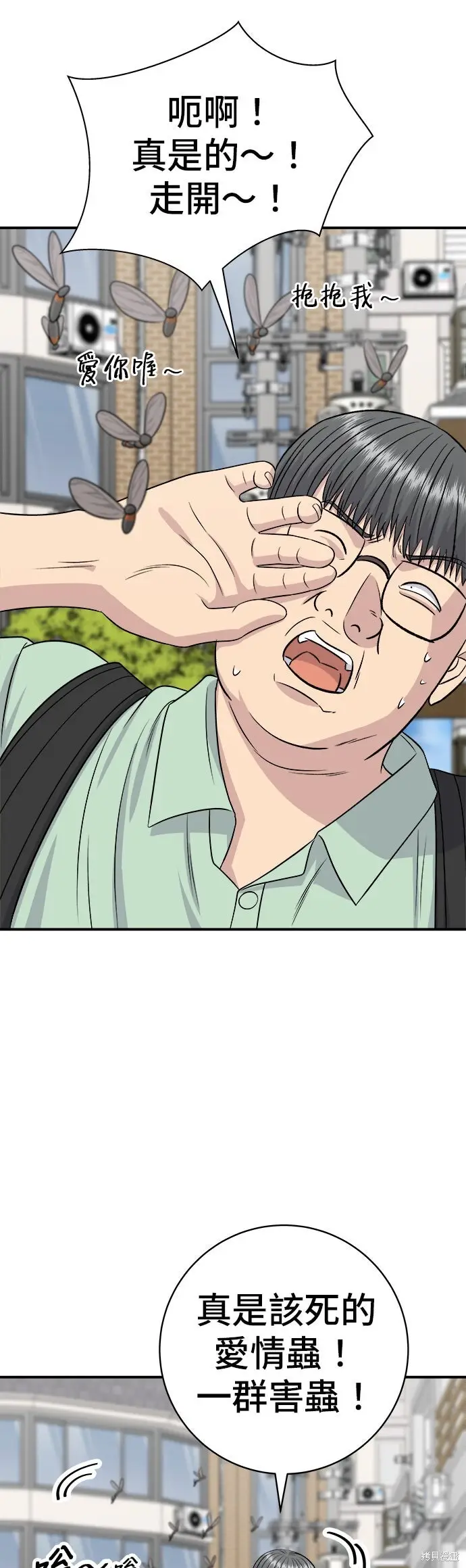 漫画《米虫的一日三餐》第239话第16张图