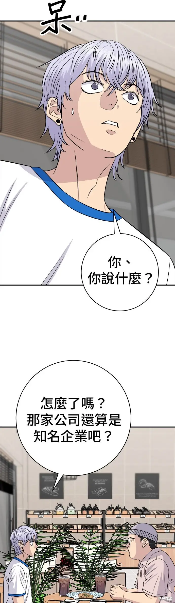 漫画《米虫的一日三餐》第239话第2张图