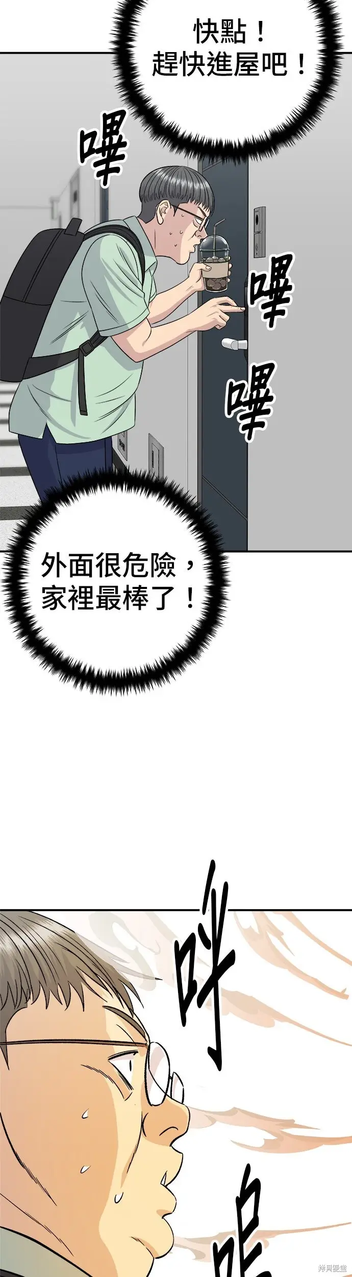 漫画《米虫的一日三餐》第239话第20张图