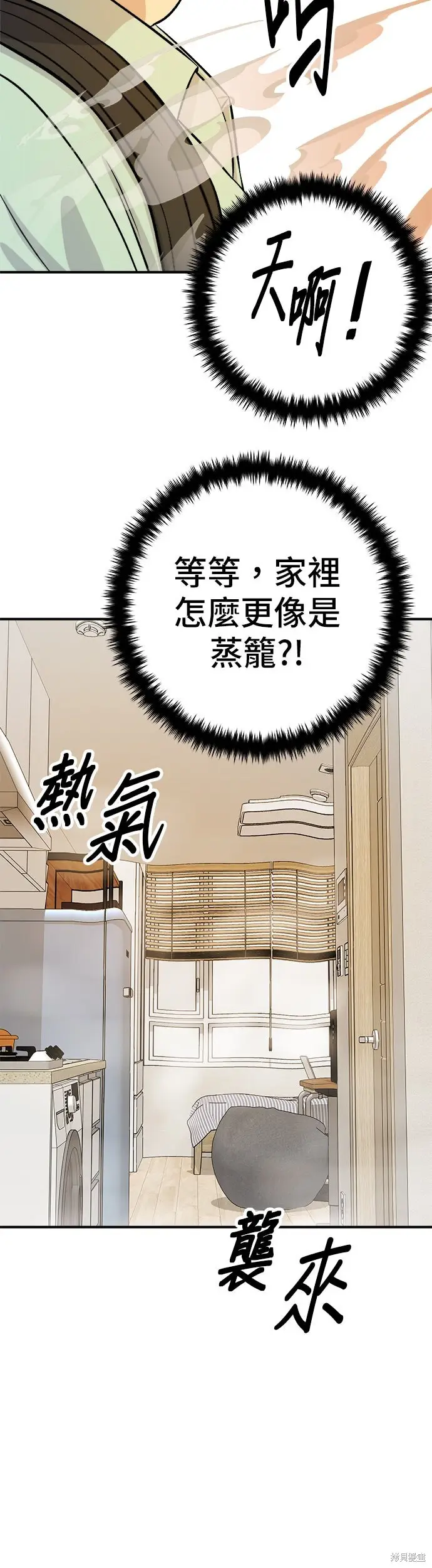 漫画《米虫的一日三餐》第239话第21张图