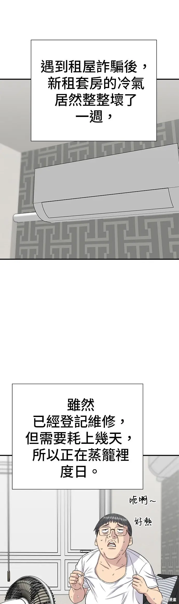 漫画《米虫的一日三餐》第239话第22张图