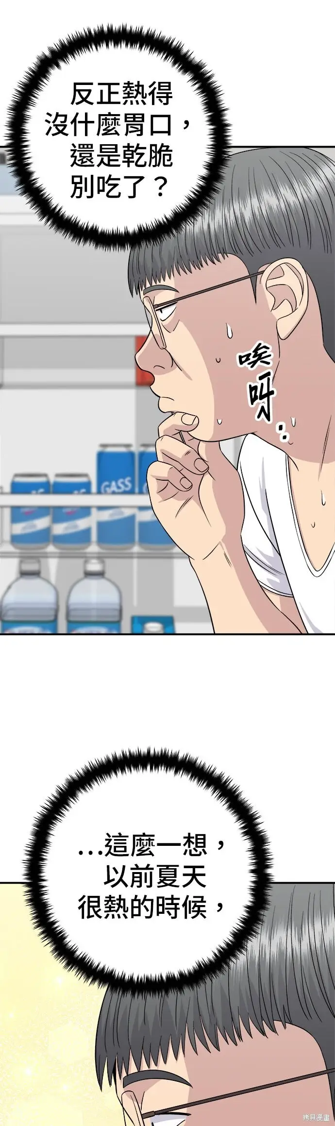 漫画《米虫的一日三餐》第239话第25张图