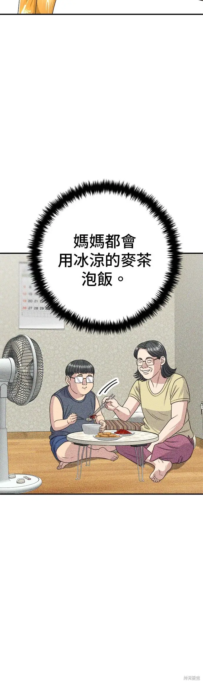 漫画《米虫的一日三餐》第239话第27张图