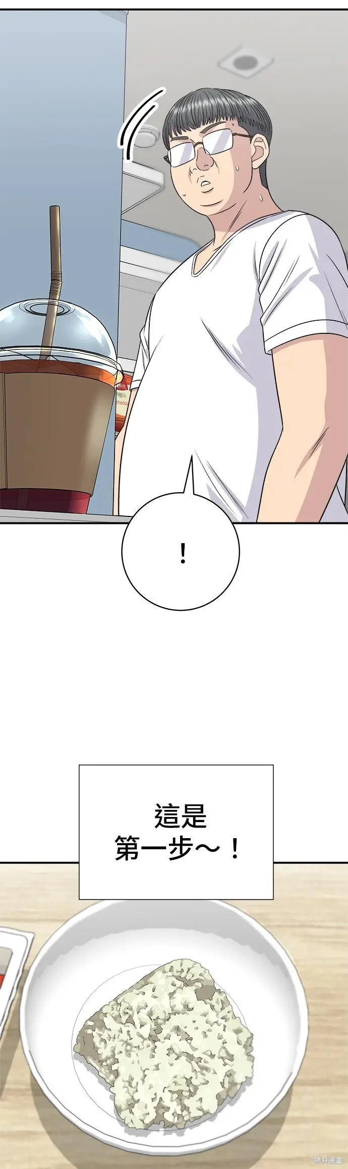 漫画《米虫的一日三餐》第239话第29张图