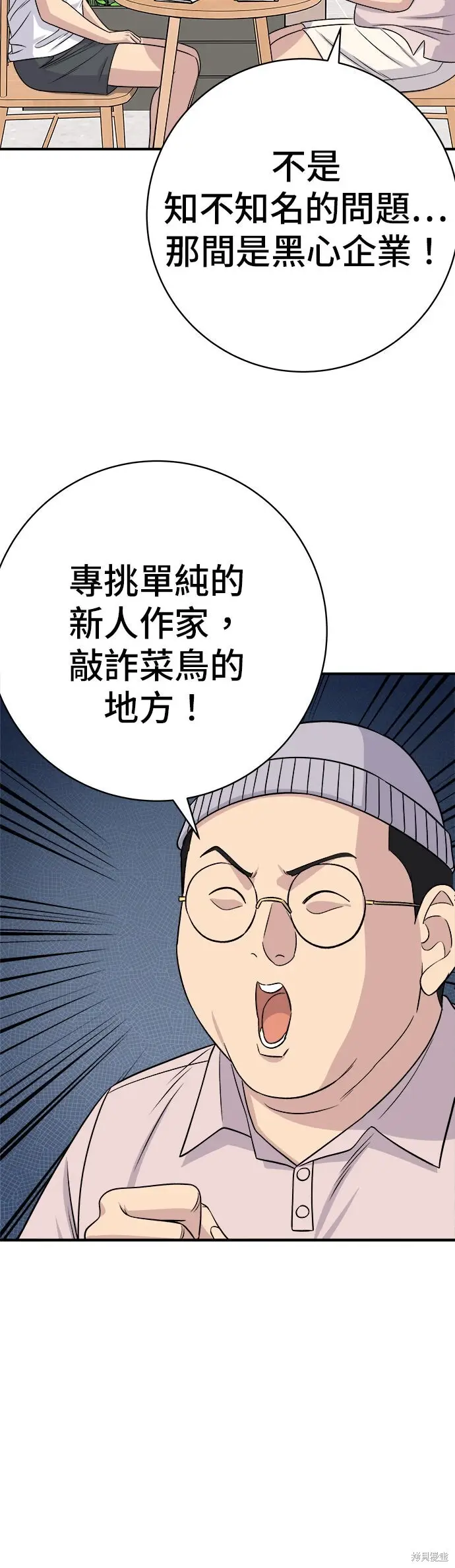 漫画《米虫的一日三餐》第239话第3张图