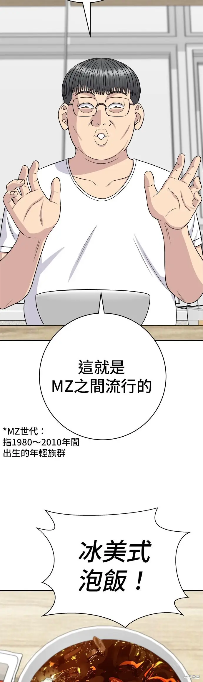 漫画《米虫的一日三餐》第239话第32张图
