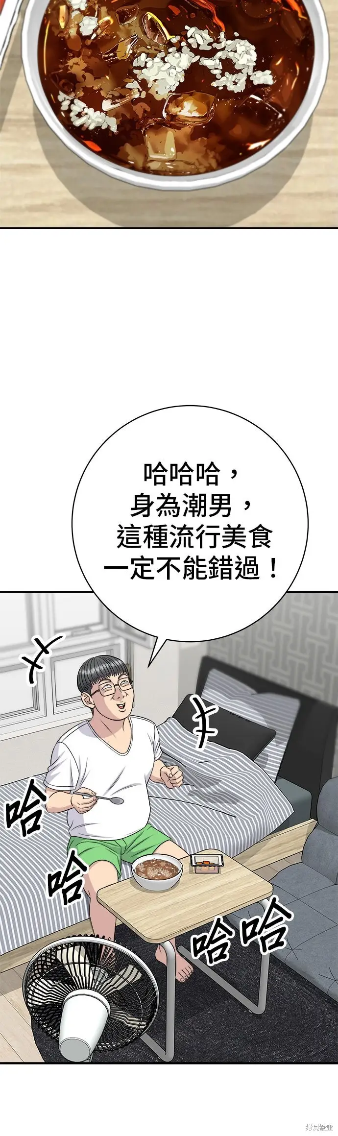 漫画《米虫的一日三餐》第239话第33张图