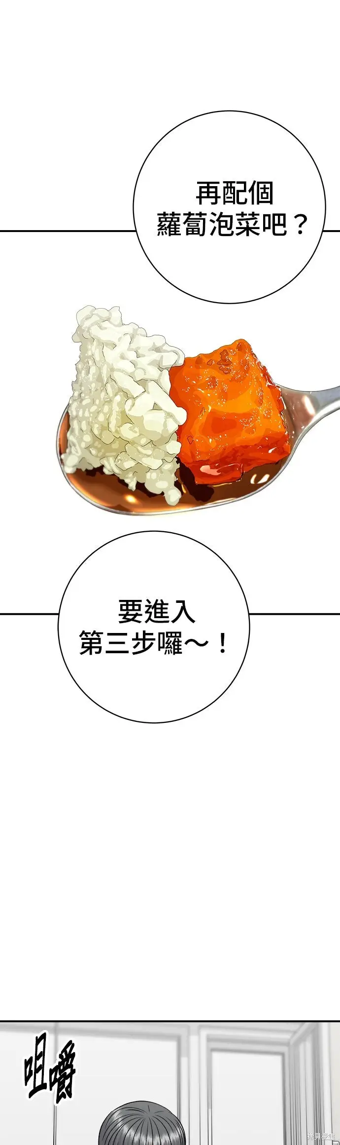 漫画《米虫的一日三餐》第239话第37张图