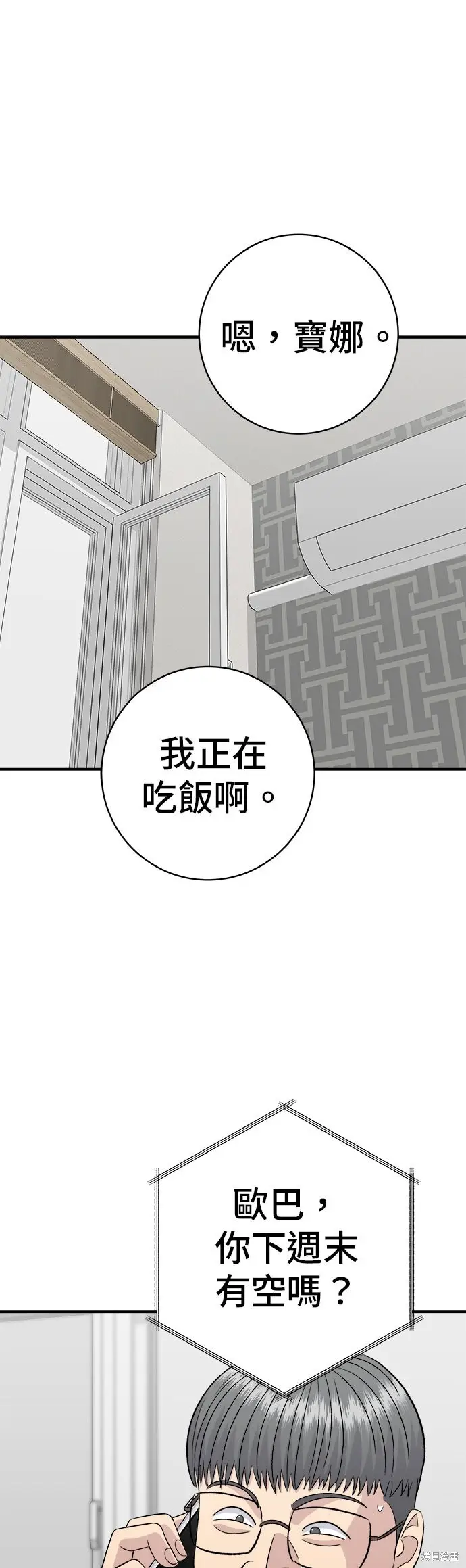 漫画《米虫的一日三餐》第239话第40张图