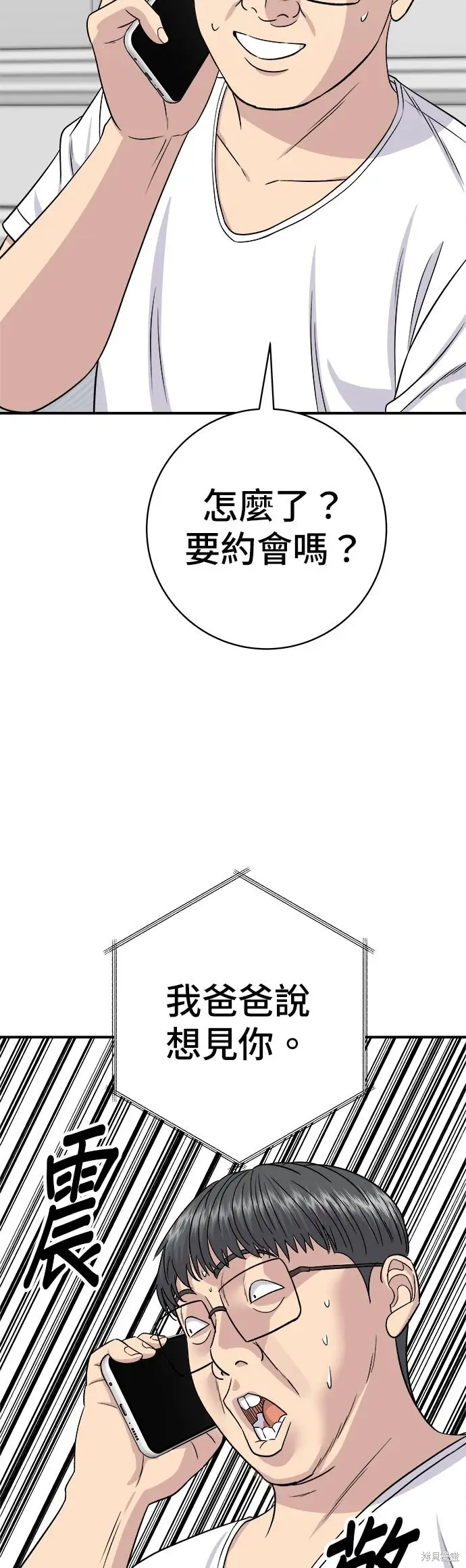 漫画《米虫的一日三餐》第239话第41张图