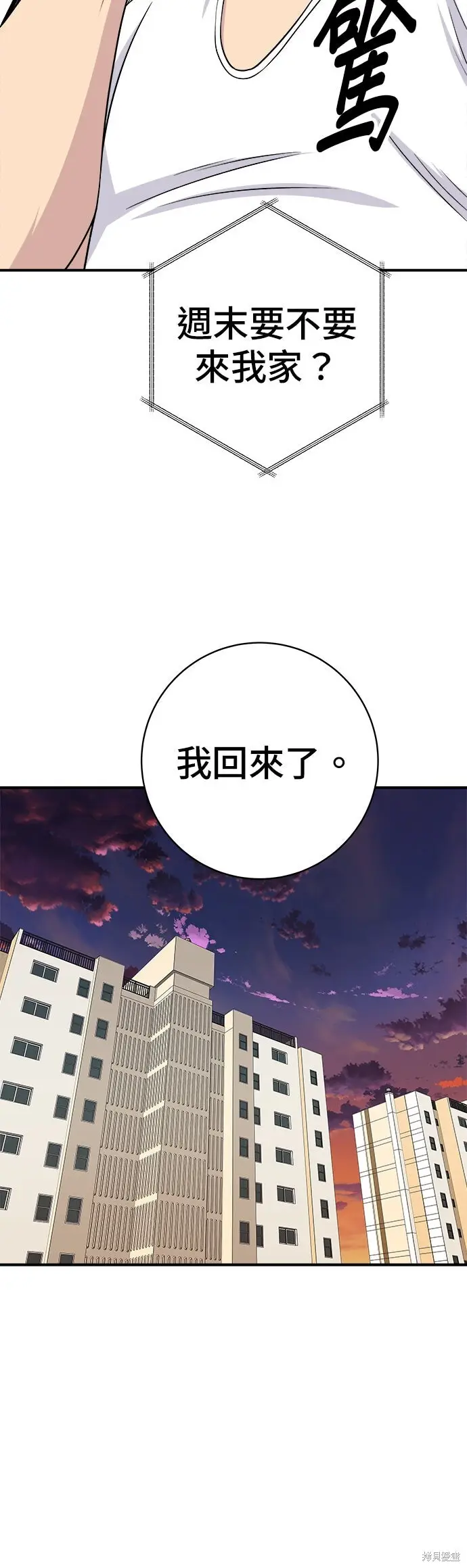漫画《米虫的一日三餐》第239话第42张图