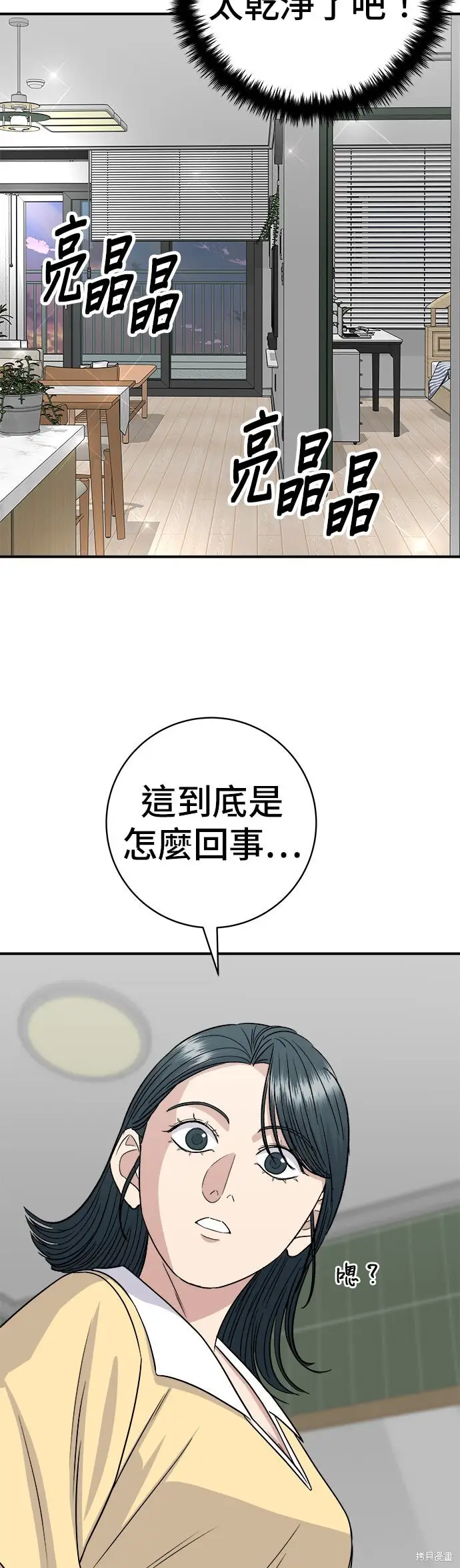 漫画《米虫的一日三餐》第239话第44张图