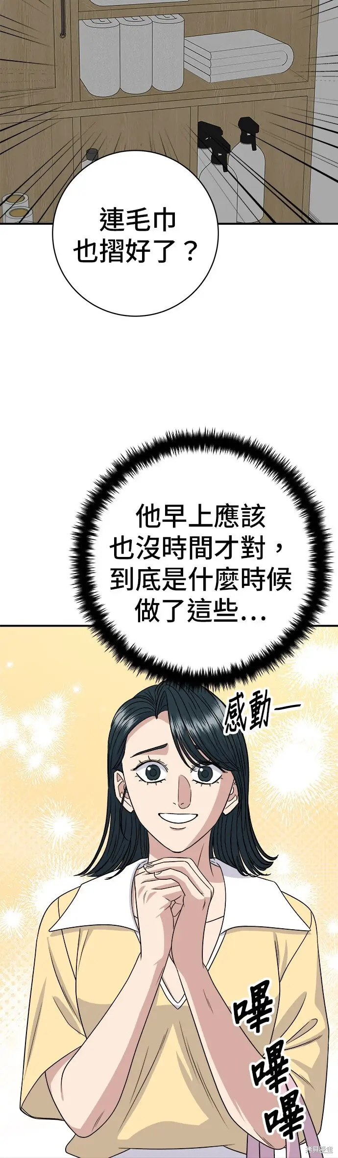 漫画《米虫的一日三餐》第239话第47张图