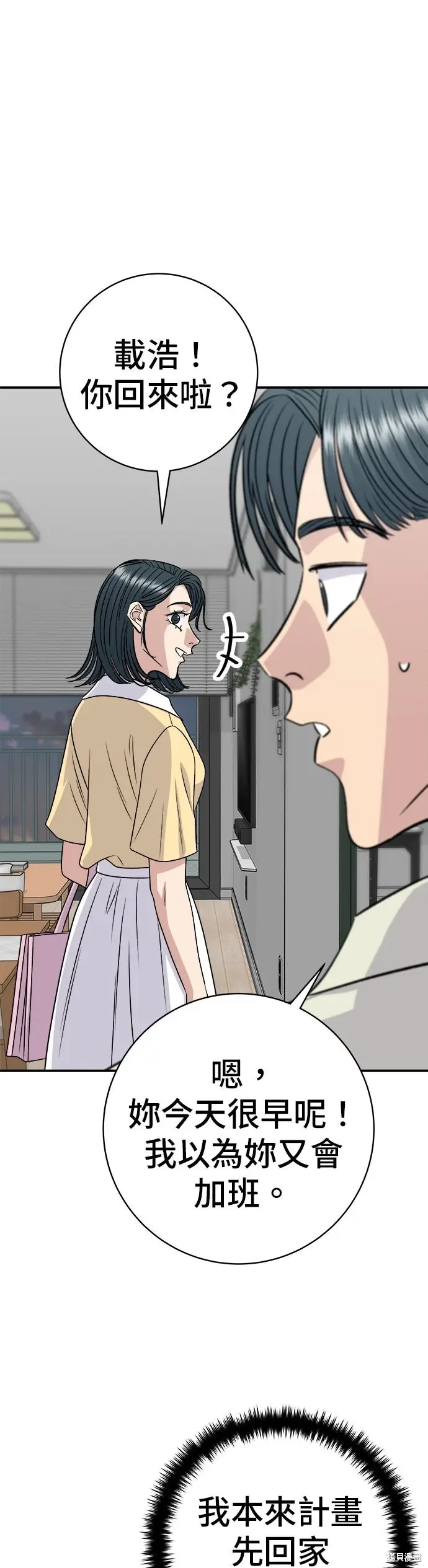 漫画《米虫的一日三餐》第239话第49张图