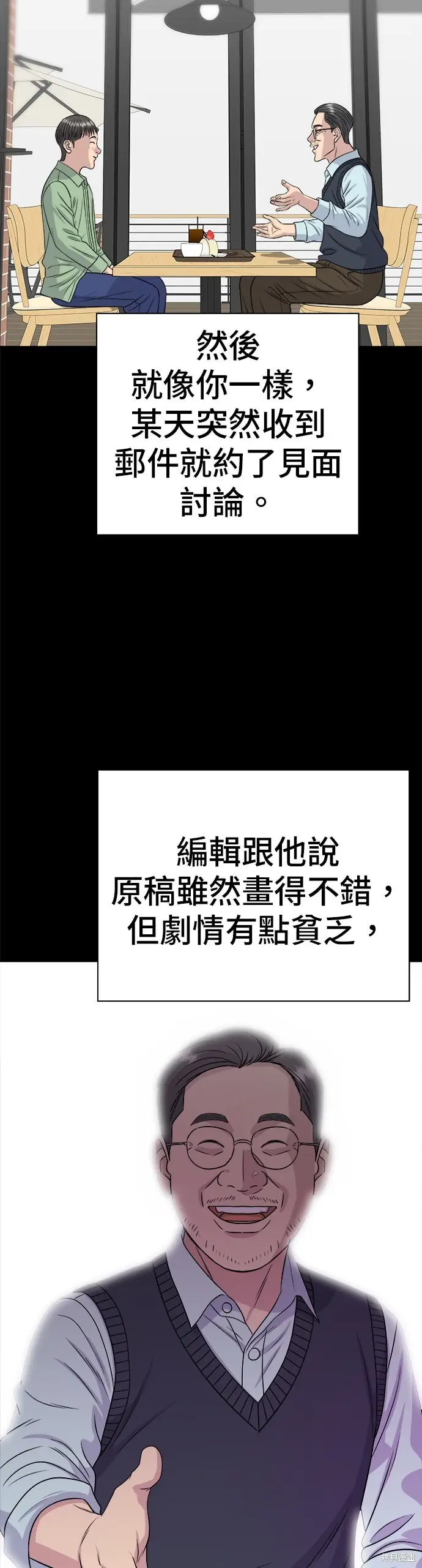 漫画《米虫的一日三餐》第239话第5张图