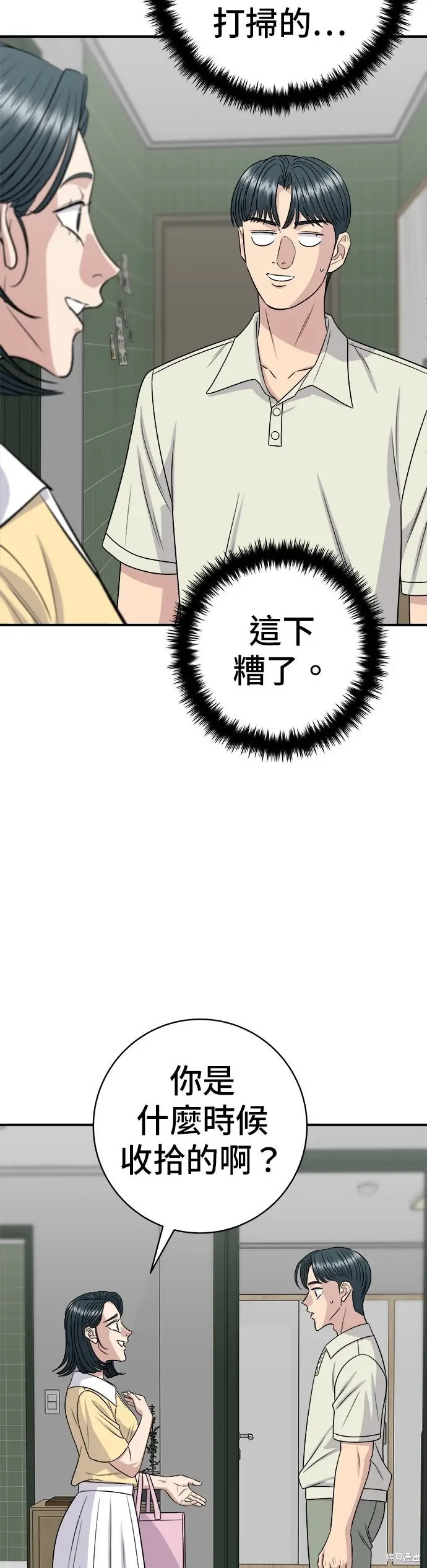 漫画《米虫的一日三餐》第239话第50张图