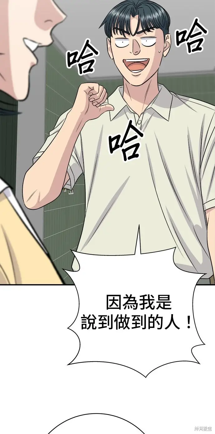 漫画《米虫的一日三餐》第239话第55张图