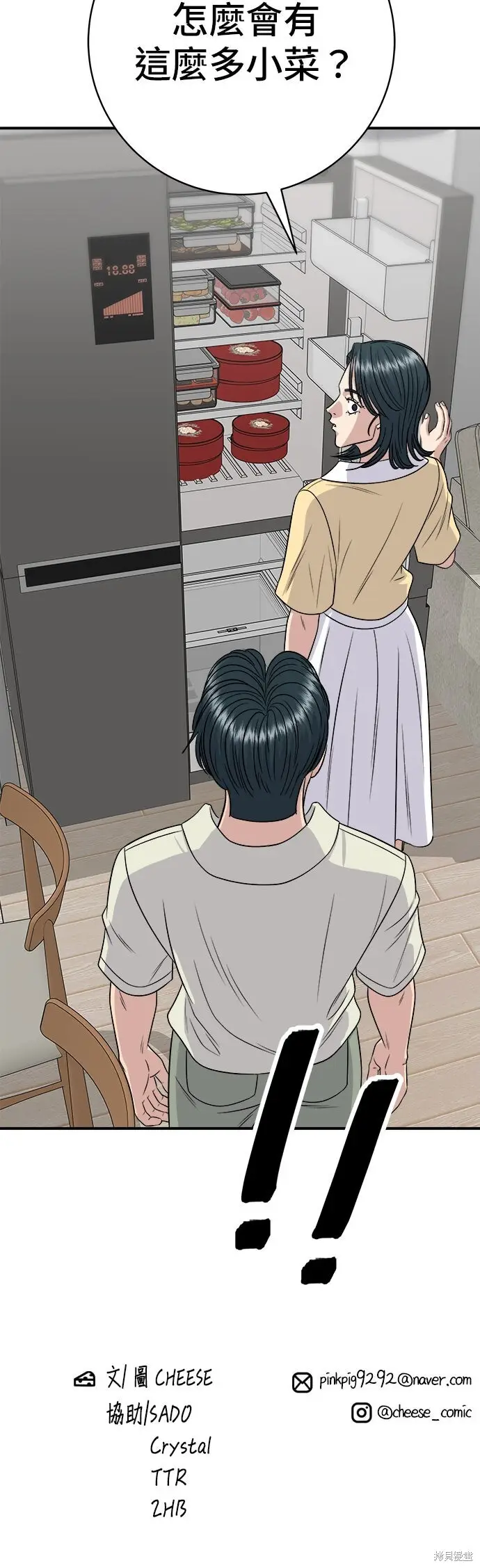 漫画《米虫的一日三餐》第239话第59张图
