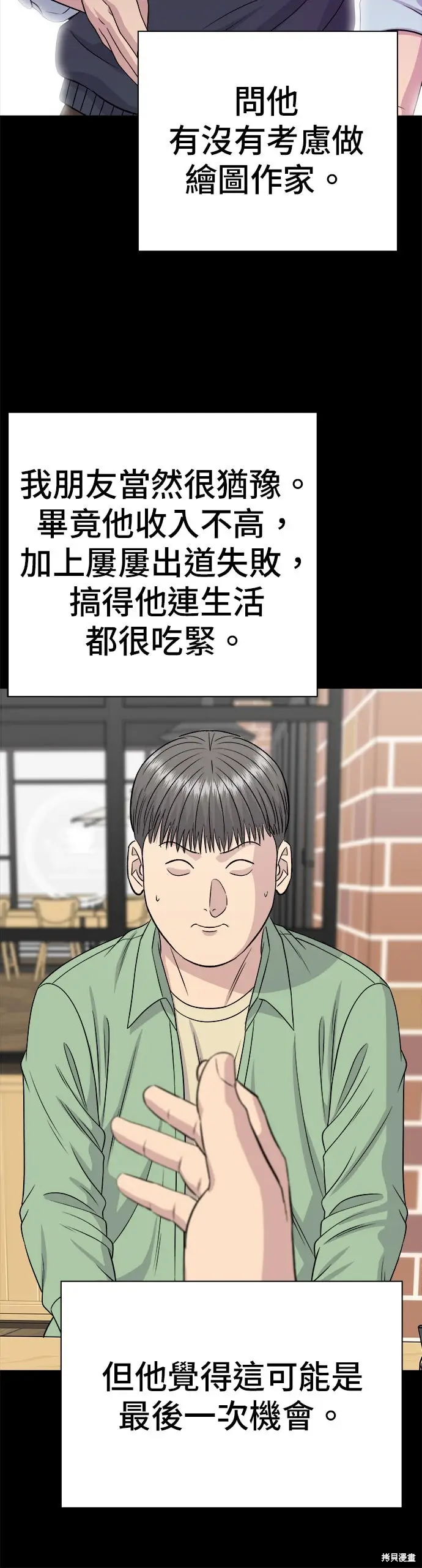 漫画《米虫的一日三餐》第239话第6张图