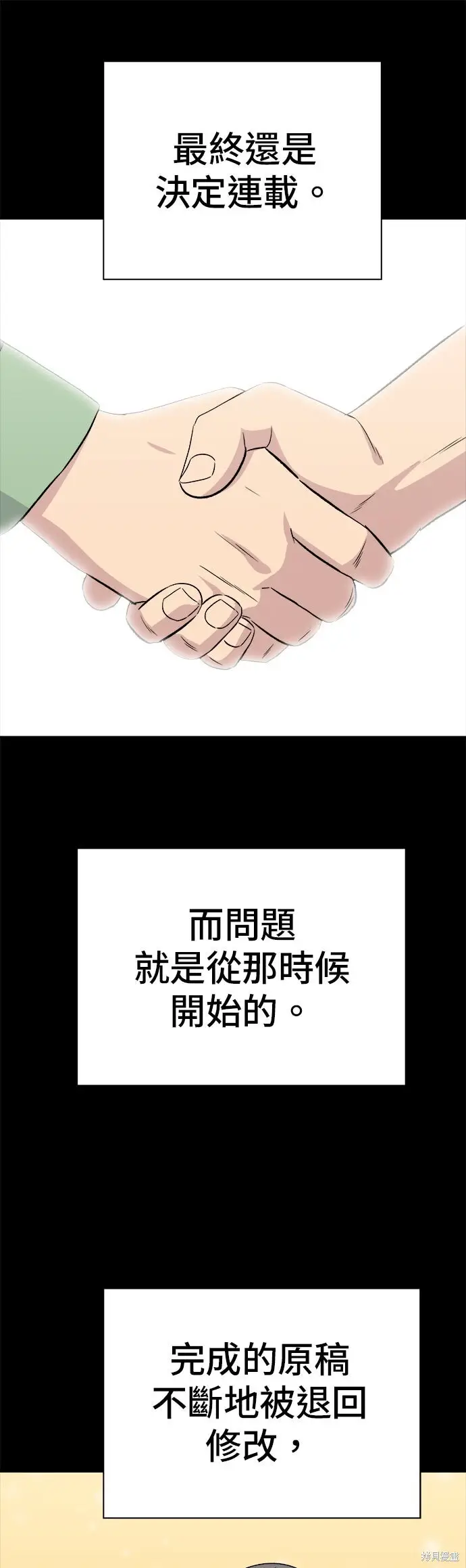 漫画《米虫的一日三餐》第239话第7张图