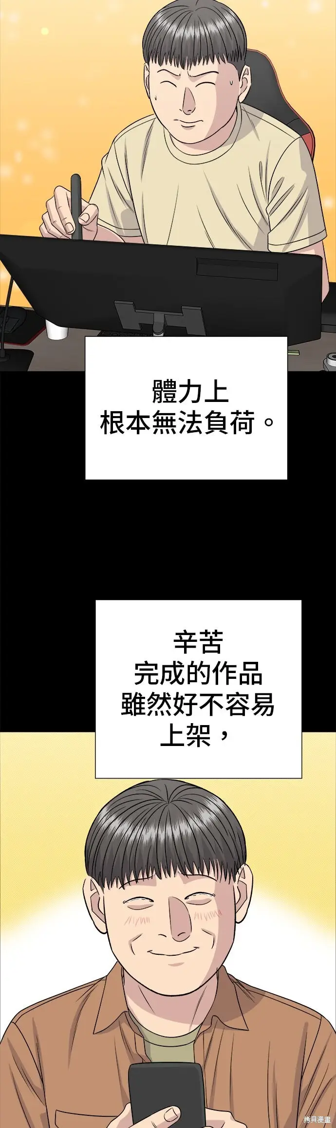 漫画《米虫的一日三餐》第239话第8张图