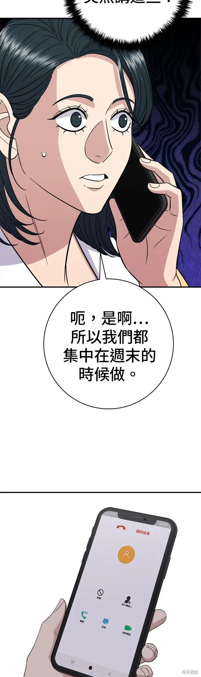 漫画《米虫的一日三餐》第240话第11张图