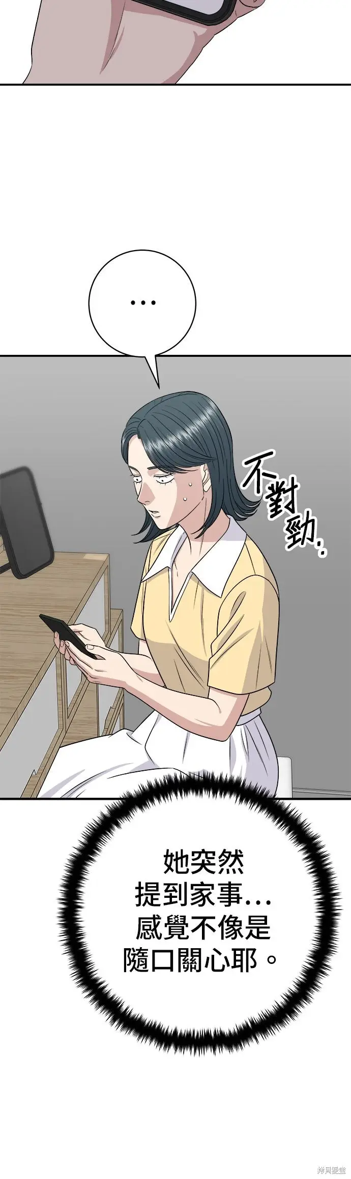 漫画《米虫的一日三餐》第240话第12张图