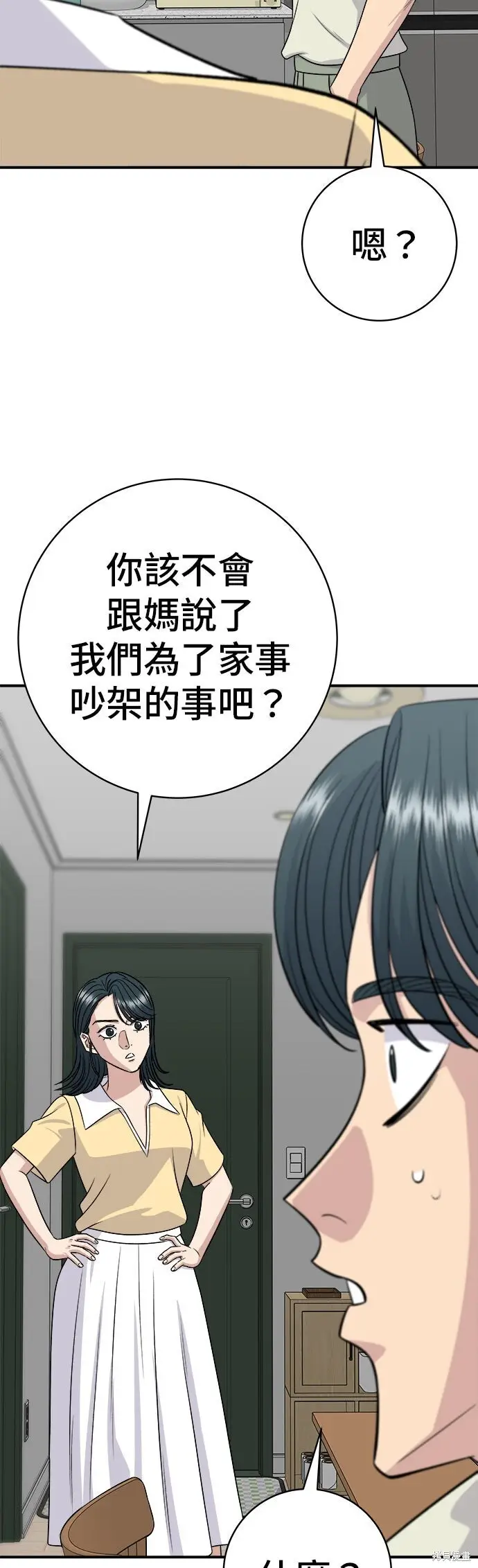 漫画《米虫的一日三餐》第240话第14张图