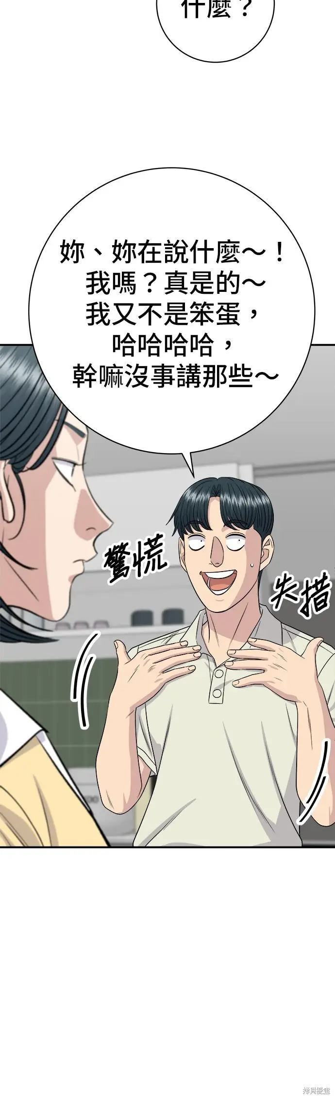 漫画《米虫的一日三餐》第240话第15张图
