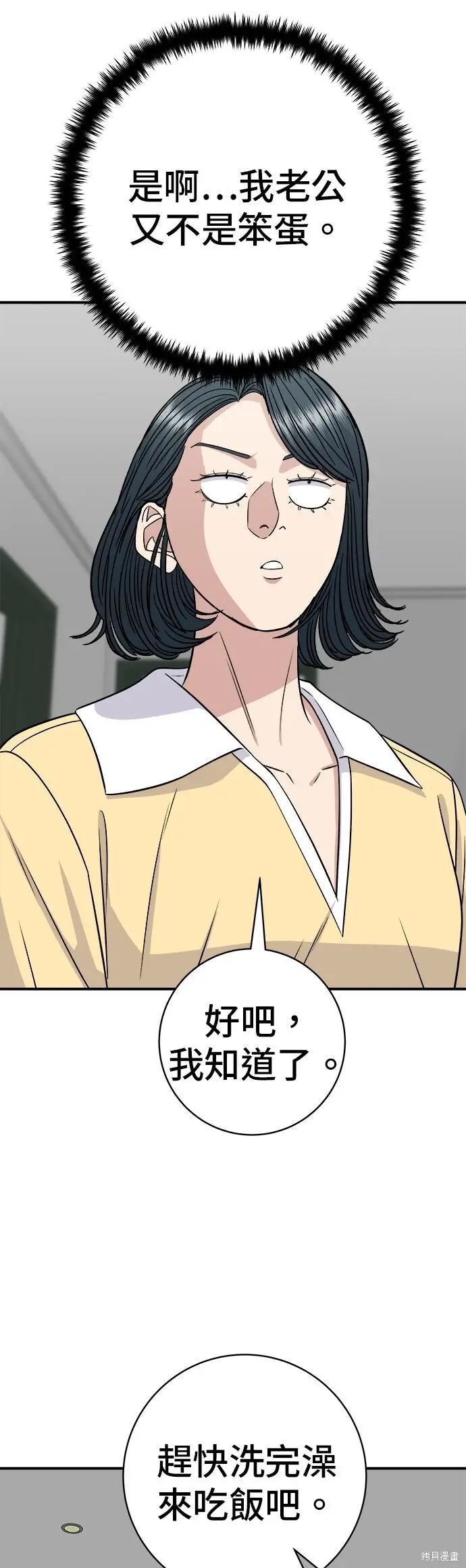漫画《米虫的一日三餐》第240话第16张图