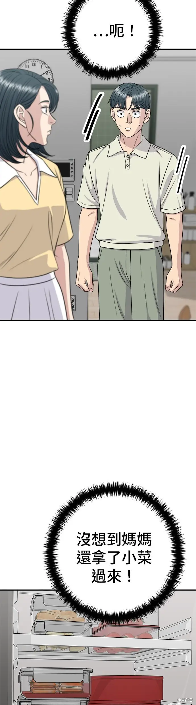 漫画《米虫的一日三餐》第240话第2张图