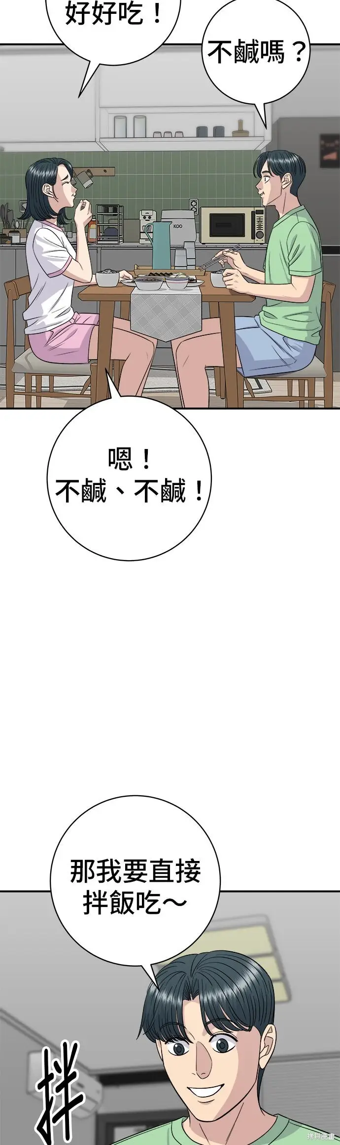 漫画《米虫的一日三餐》第240话第20张图