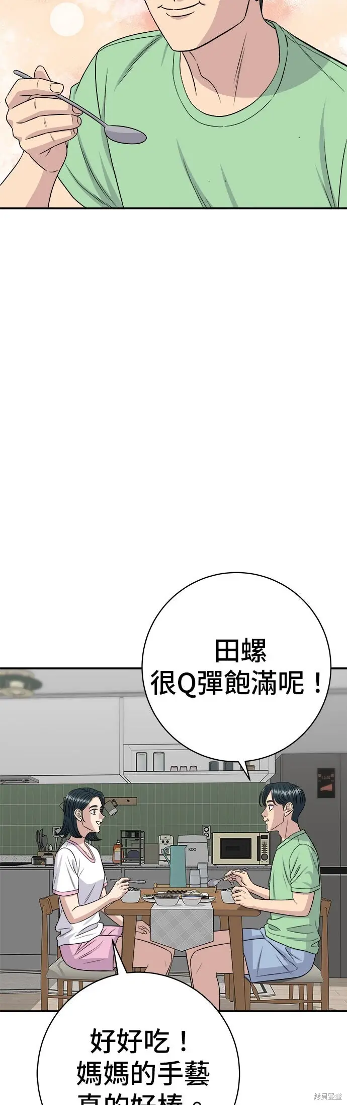 漫画《米虫的一日三餐》第240话第23张图