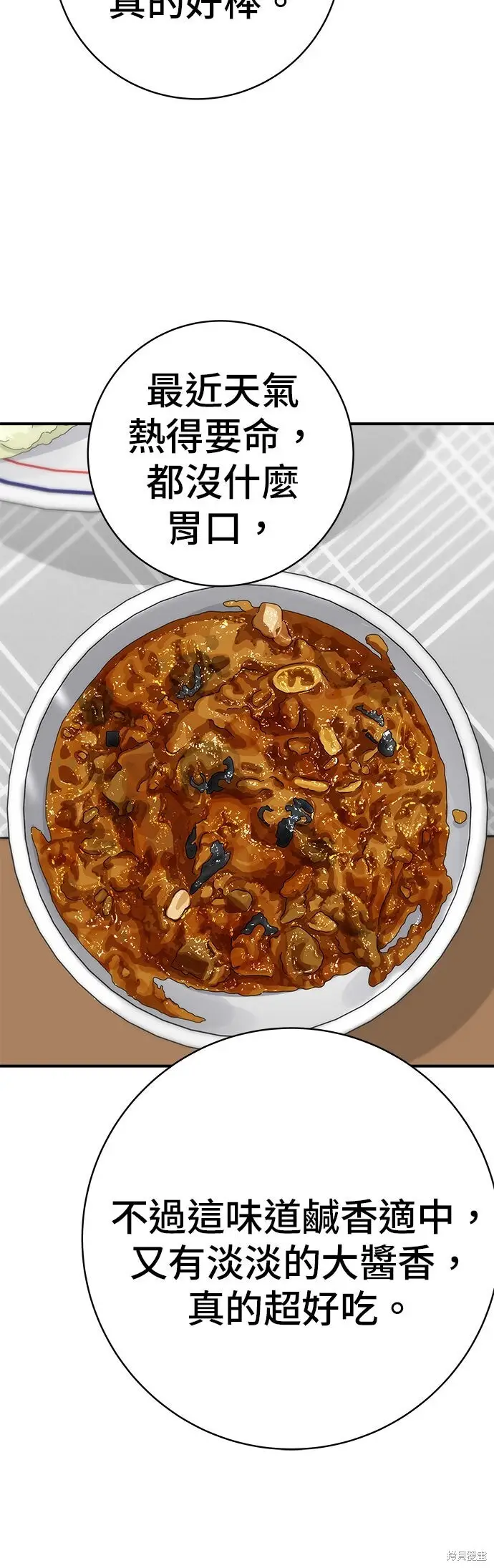 漫画《米虫的一日三餐》第240话第24张图