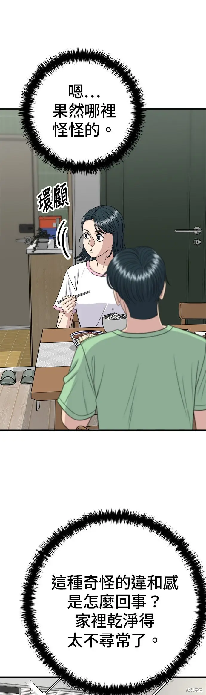 漫画《米虫的一日三餐》第240话第25张图