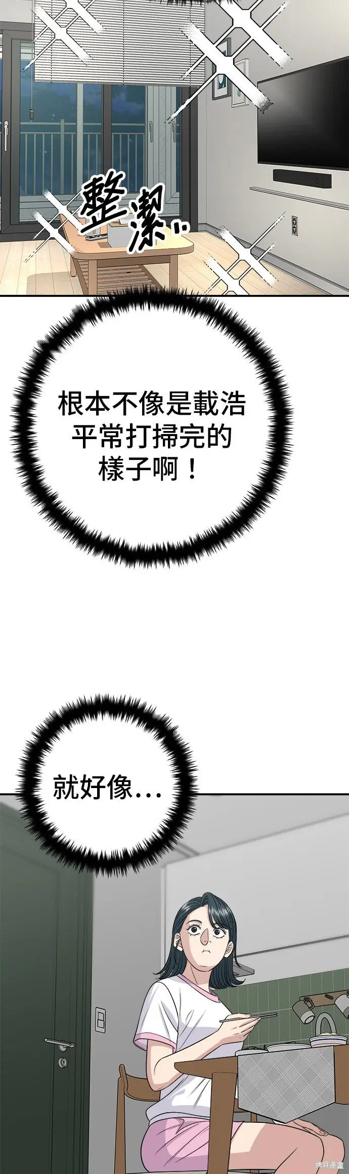 漫画《米虫的一日三餐》第240话第26张图