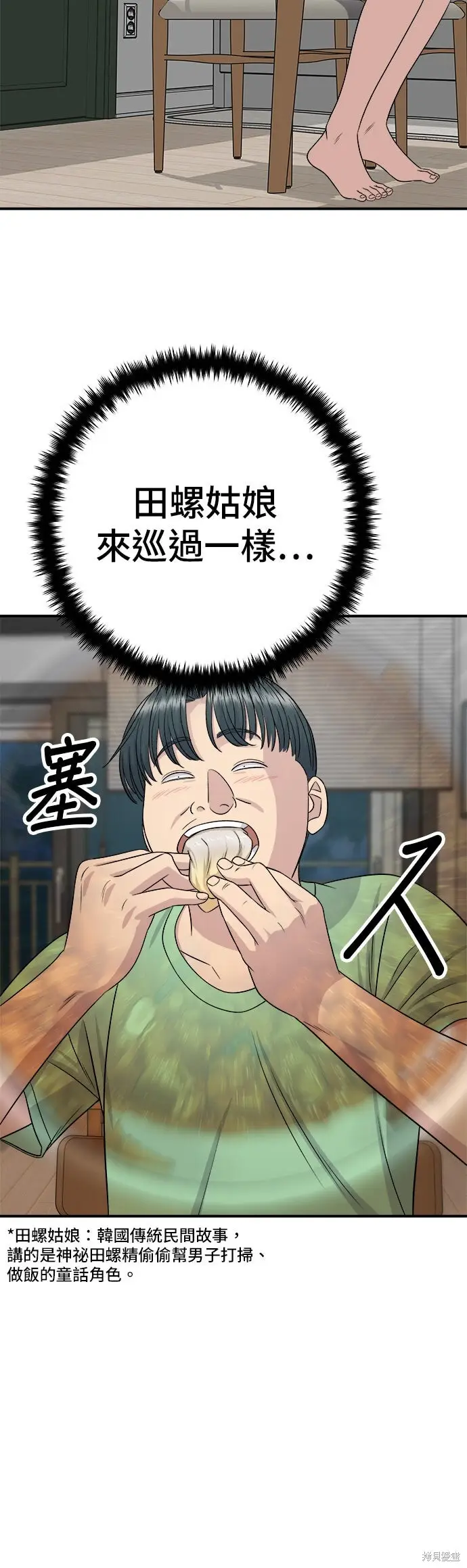 漫画《米虫的一日三餐》第240话第27张图