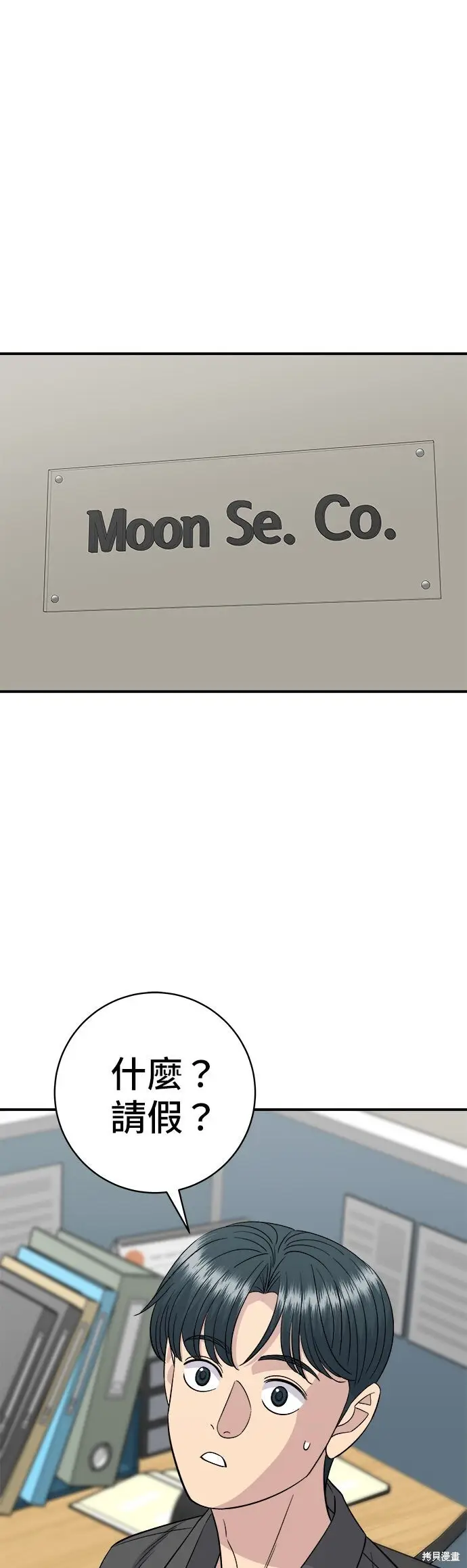 漫画《米虫的一日三餐》第240话第28张图