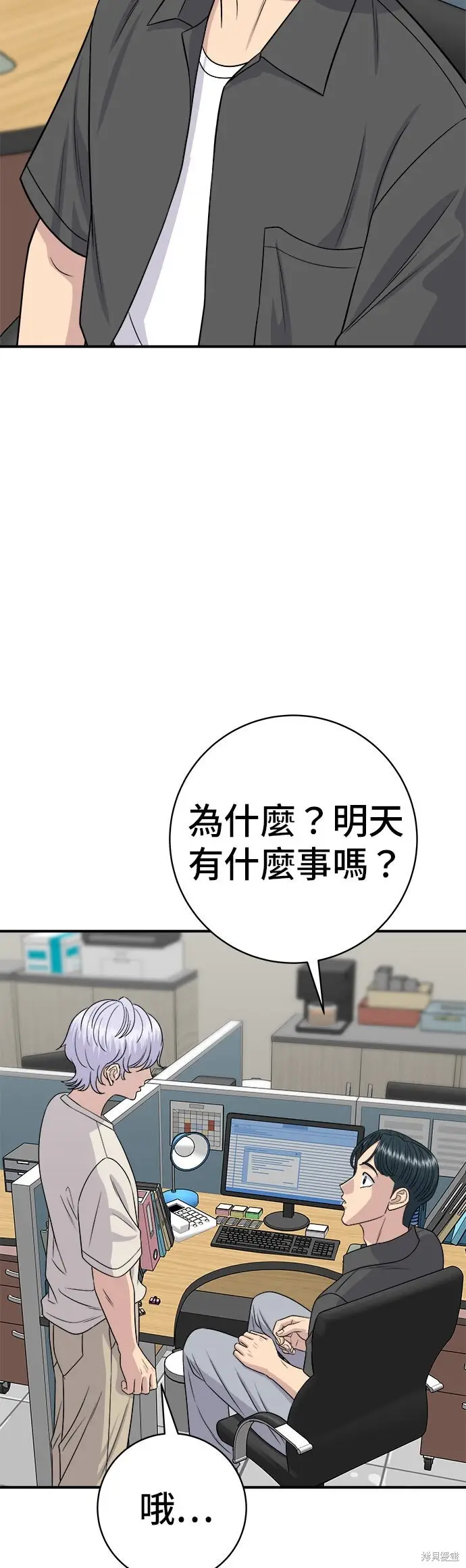 漫画《米虫的一日三餐》第240话第29张图