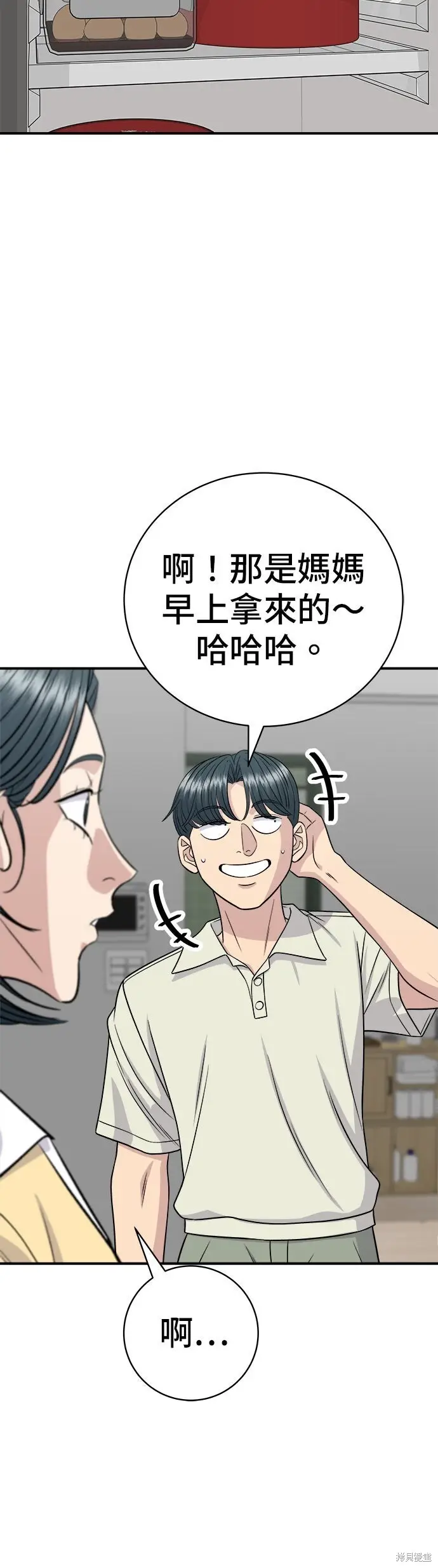 漫画《米虫的一日三餐》第240话第3张图